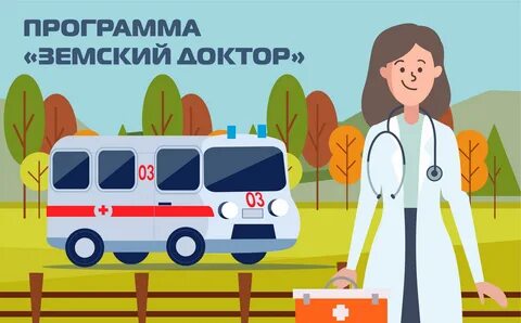 Земский доктор до какого года