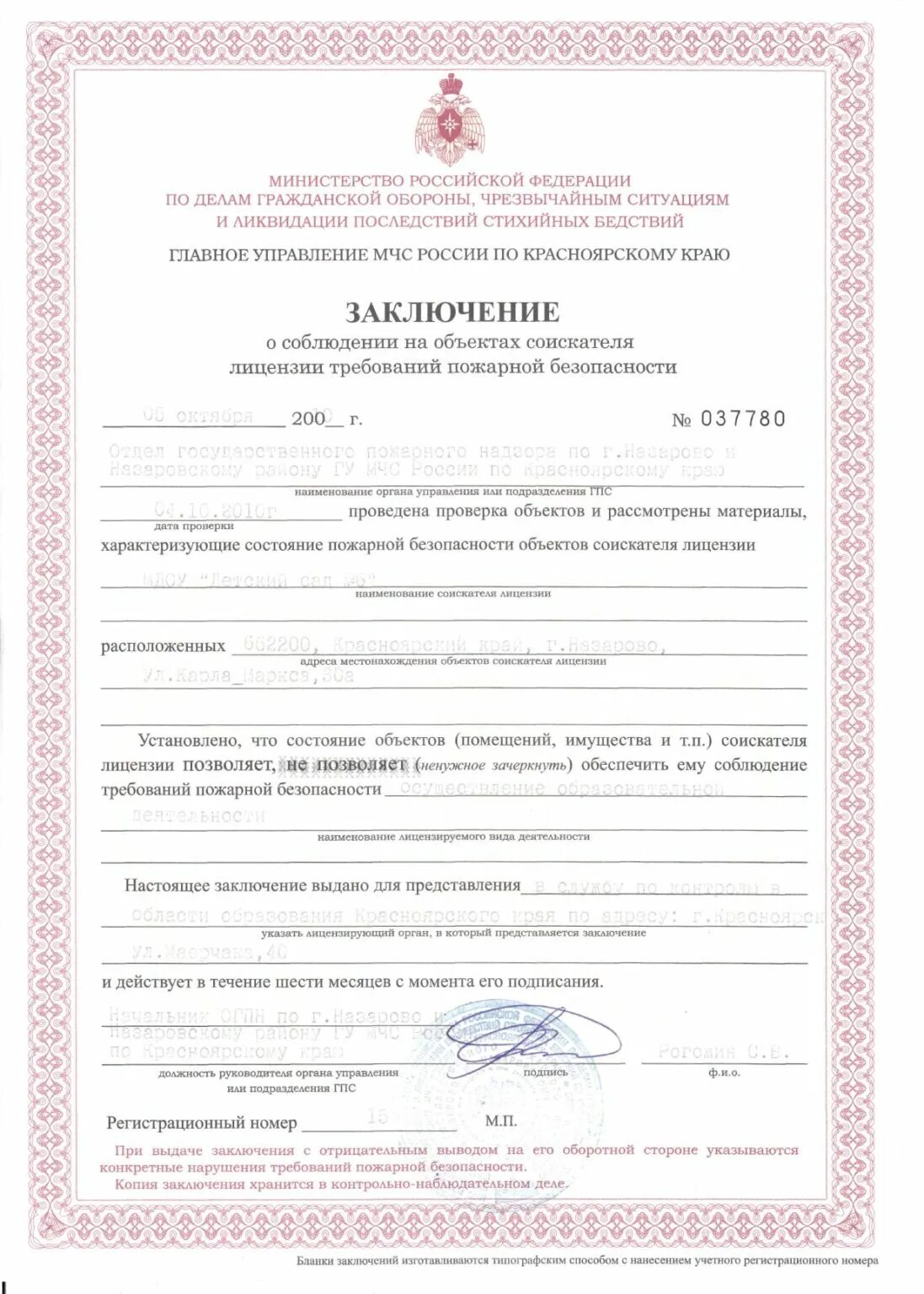 Заключение пожарной службы. Разрешение от пожарной инспекции. Заключение пожарной службы. Заключение пожарного надзора на образовательную деятельность. Заключение о соответствии пожарным требованиям.