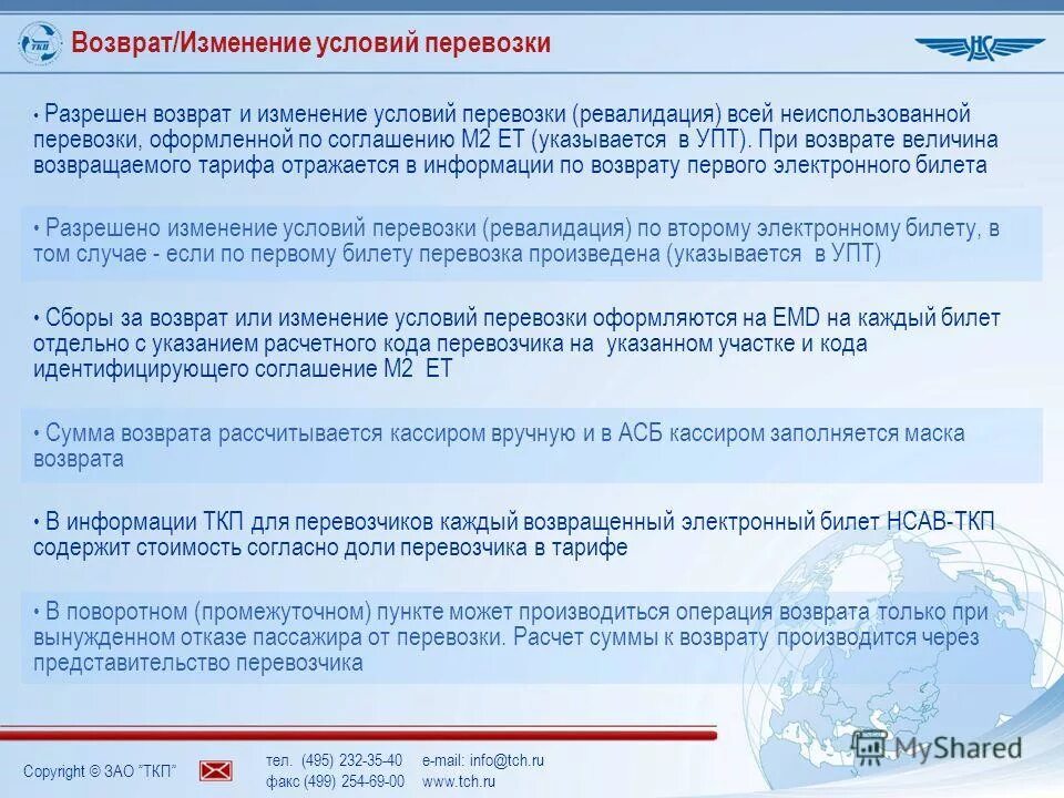 Возвращенные изменение. Возвращенные изменение