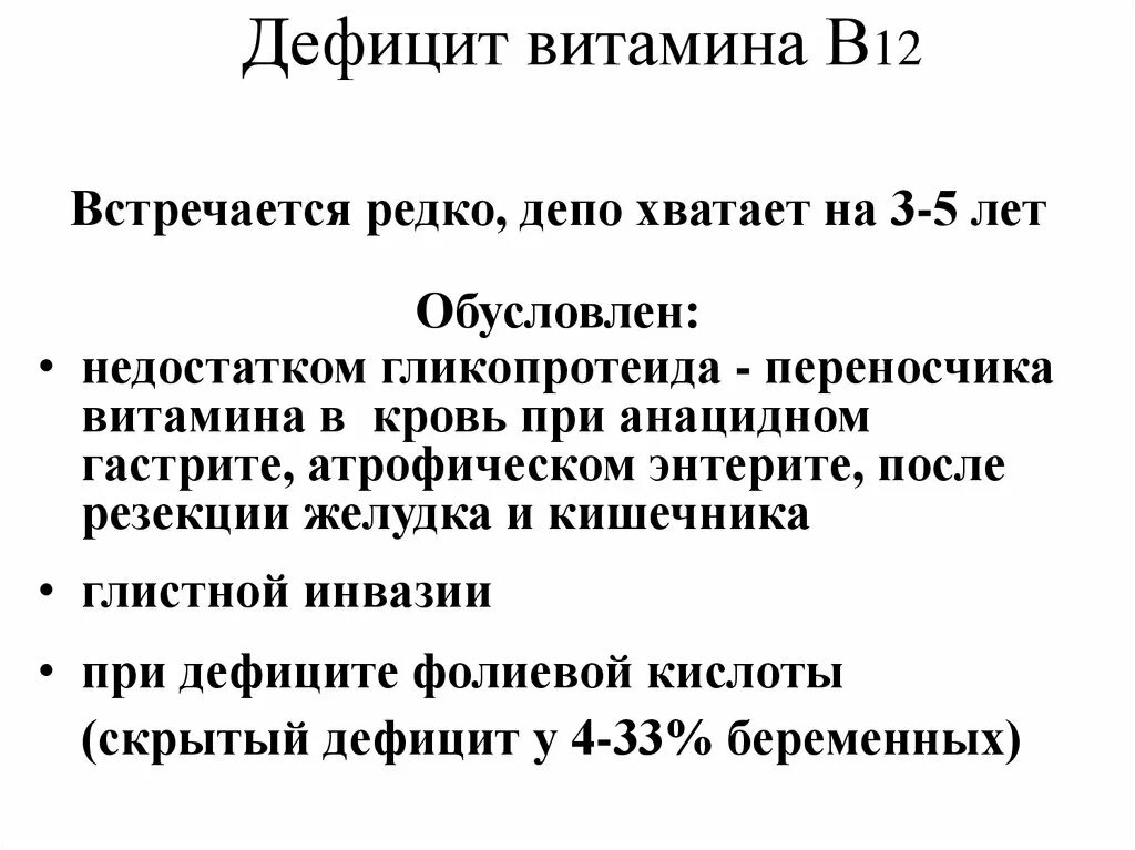 Нехватка б 12. Клинические проявления дефицита витамина в12. Недостаток витамина b12. Клинические симптомы дефицита витамина в12. Дефицит витамина в12 симптомы.