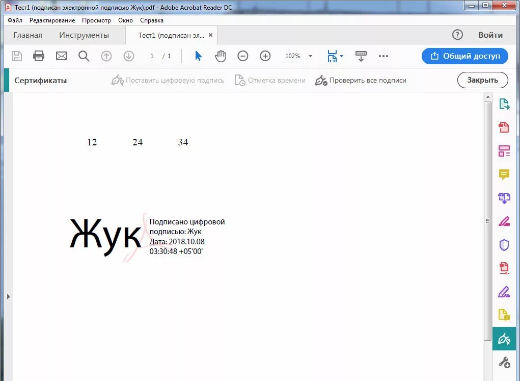 Как вставить подпись в pdf. Поставить электронную подпись. Электронная подпись pdf. Подпись ЭЦП В pdf. Поставить цифровую подпись в пдф.