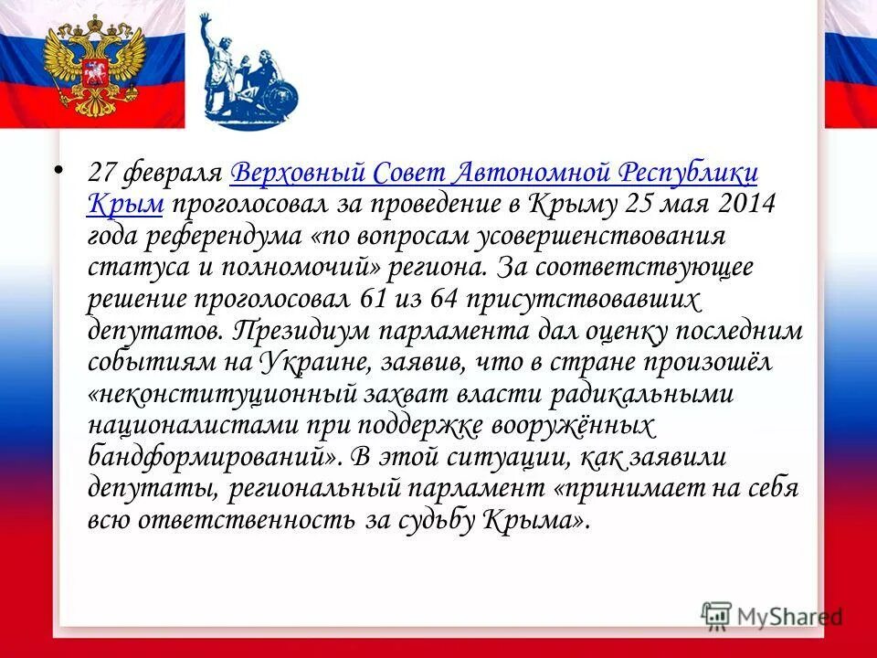 решение голосующих 5 букв. страт анализ. решение голосующих 5 букв. аналитическая стратегия. решение голосующих 5 букв.