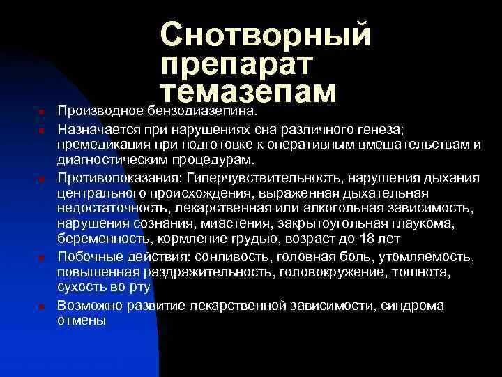 Как сделать снотворное в домашних условиях. Лекарство донормил инструкция. Снотворное быстро усыпить человека. Препараты противопоказанные при миастении список. Талидалидамидная трагедия.