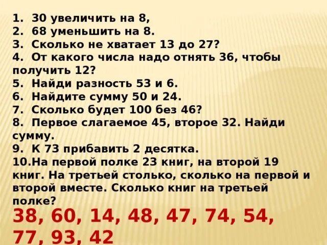 Сколько надо на 5 по математике. Уменьши и Увеличь числа на 3. Увеличь на 8 числа. Сумма чисел 5 и 11. Увеличить на уменьшить на.