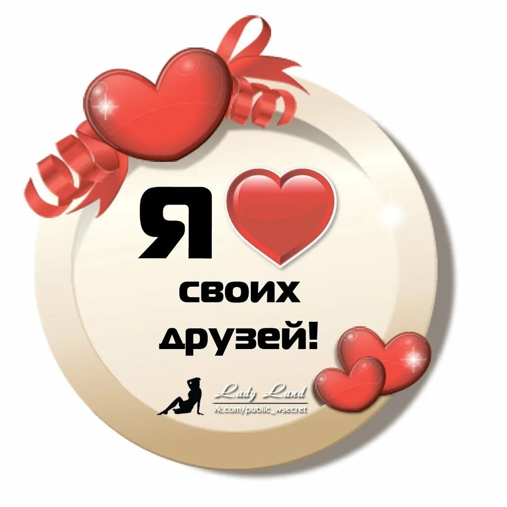 Люблю мужа. Я люблю мужа и его друга. Прикольные футболки для любимого. Я люблю мужа и его друга. Надпись люблю мужа.