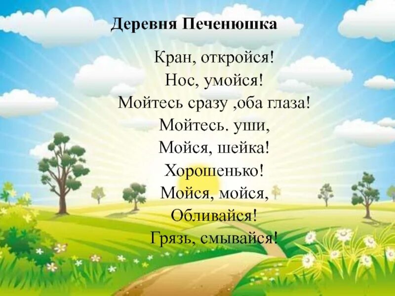 Нос умойся. Кран откройся нос умойся мойтесь. Стихотворение кран откройся. Потешка кран откройся. Потешки кран откройся нос умойся.