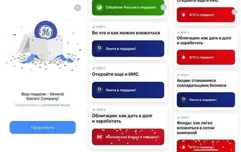 Как вывести деньги с подарочных акций
