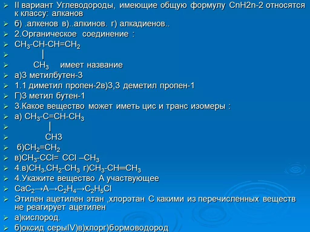 К соединениям имеющим общую cnh2n относится