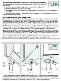 Инструкция установки замка