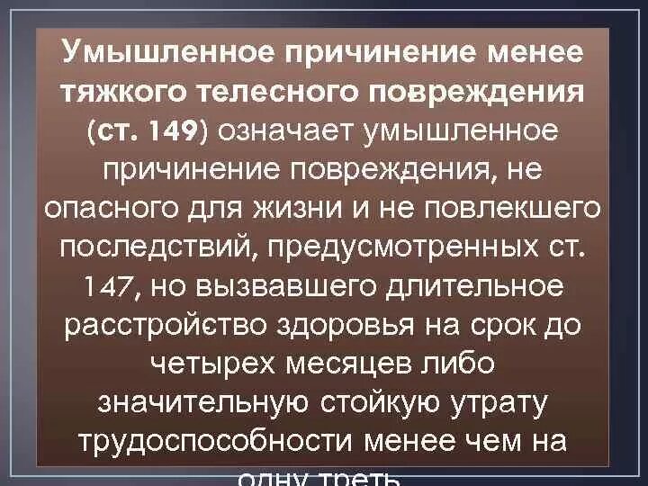 Наказания за телесные повреждения. Какая статья нанесение телесных. Статья по тяжким телесным. Причинение телесных повреждений статья. Статья о телесных наказаниях.