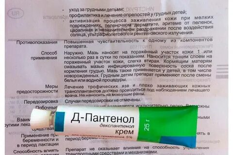 Крем заживляющий опрелости