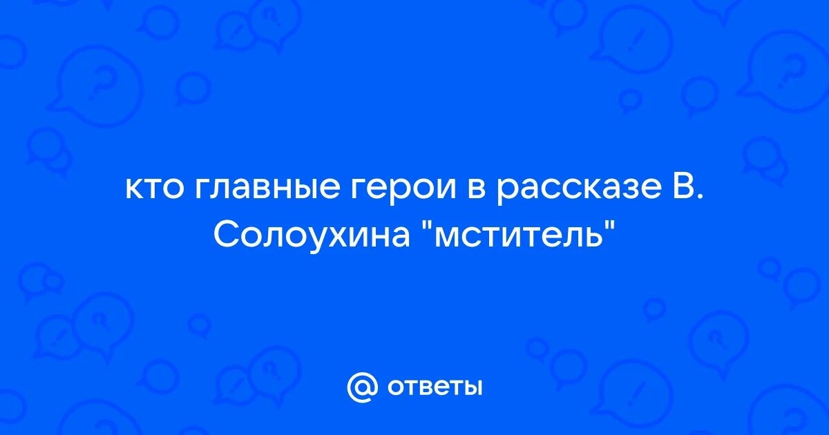 Дворянское гнездо характеристика героев. Чудик шукшин главный герой. Чернышевский рахметов особенный человек. Что делать кто главные герои. Краткий пересказ чудик шукшин.