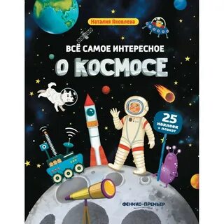 Читать про космос