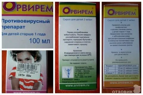 Какое противовирусное ребенку 8 лет