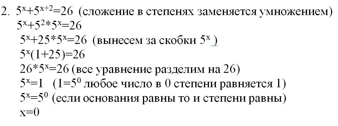 Свойства степеней сложение. Сложение и вычитание степеней с одинаковым основанием. При сложение степеней с разными основаниями. Сложение одинаковых оснований с разными степенями.