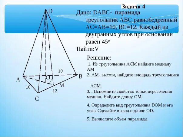 Равнобедренная правильная пирамида треугольная. Правильная пирамида DABC ab корень из 3. Пирамида с треугольным основанием. Пирамида с основанием трапеции. Основанием треугольной пирамиды является равнобедренный треугольник