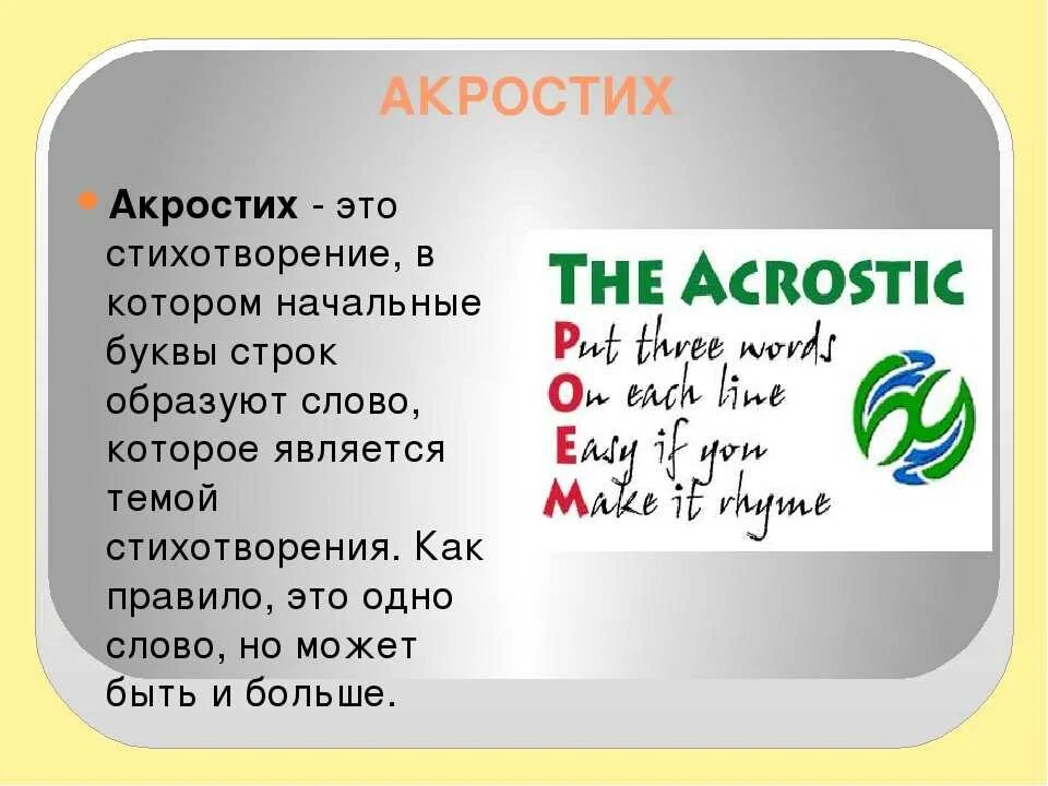 Акростих что это такое. Акростих. стих акростих. акростих это стихотворение. составить акростих.
