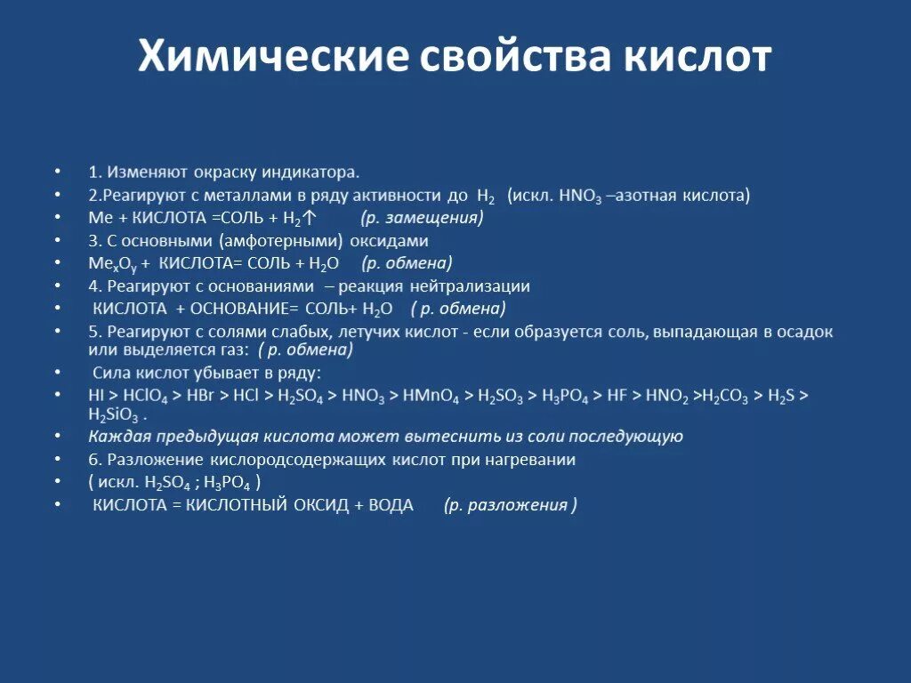 Выписать химические свойства кислот. Химические свойства кислот. Химическиесвоства кислот. Общие химические свойства кислот. Свойства кислот химия.