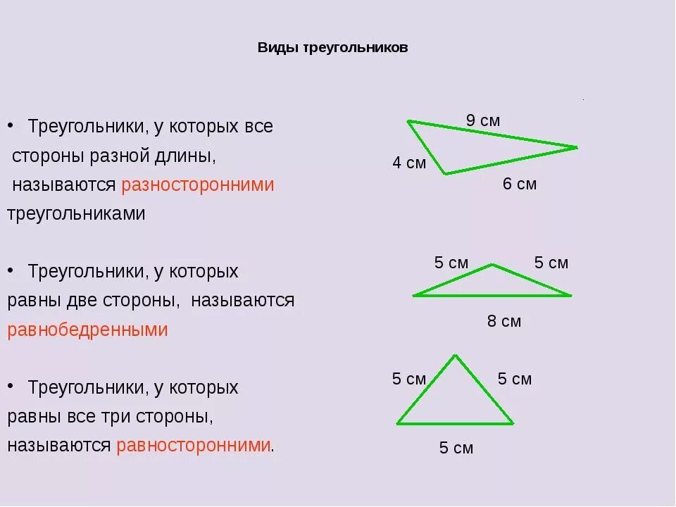 Если каждую из трех сторон. 5712ls краболов чертеж. Как определить вид треугольника. Задания по видам треугольников.