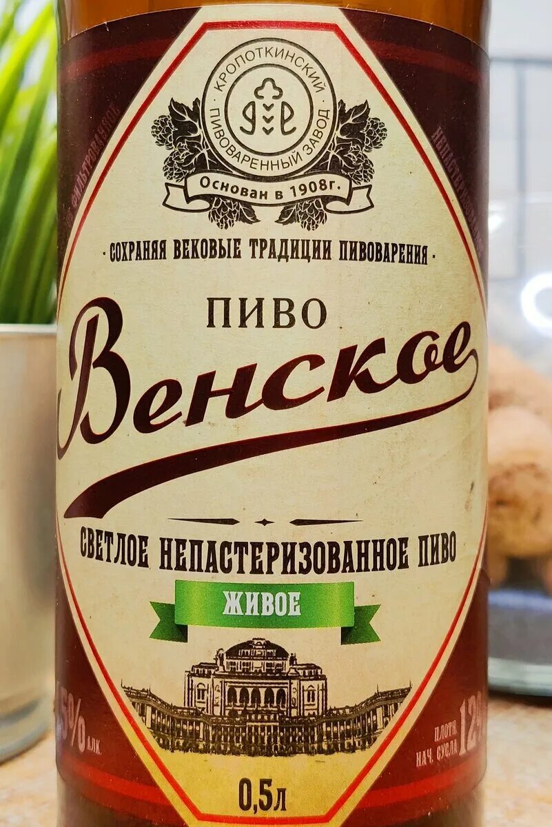 Венское пиво купить. Венское пиво. Пиво Венское Оригинальное. Венское нефильтрованное пиво. Томское пиво Венское.