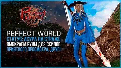 Руна пв