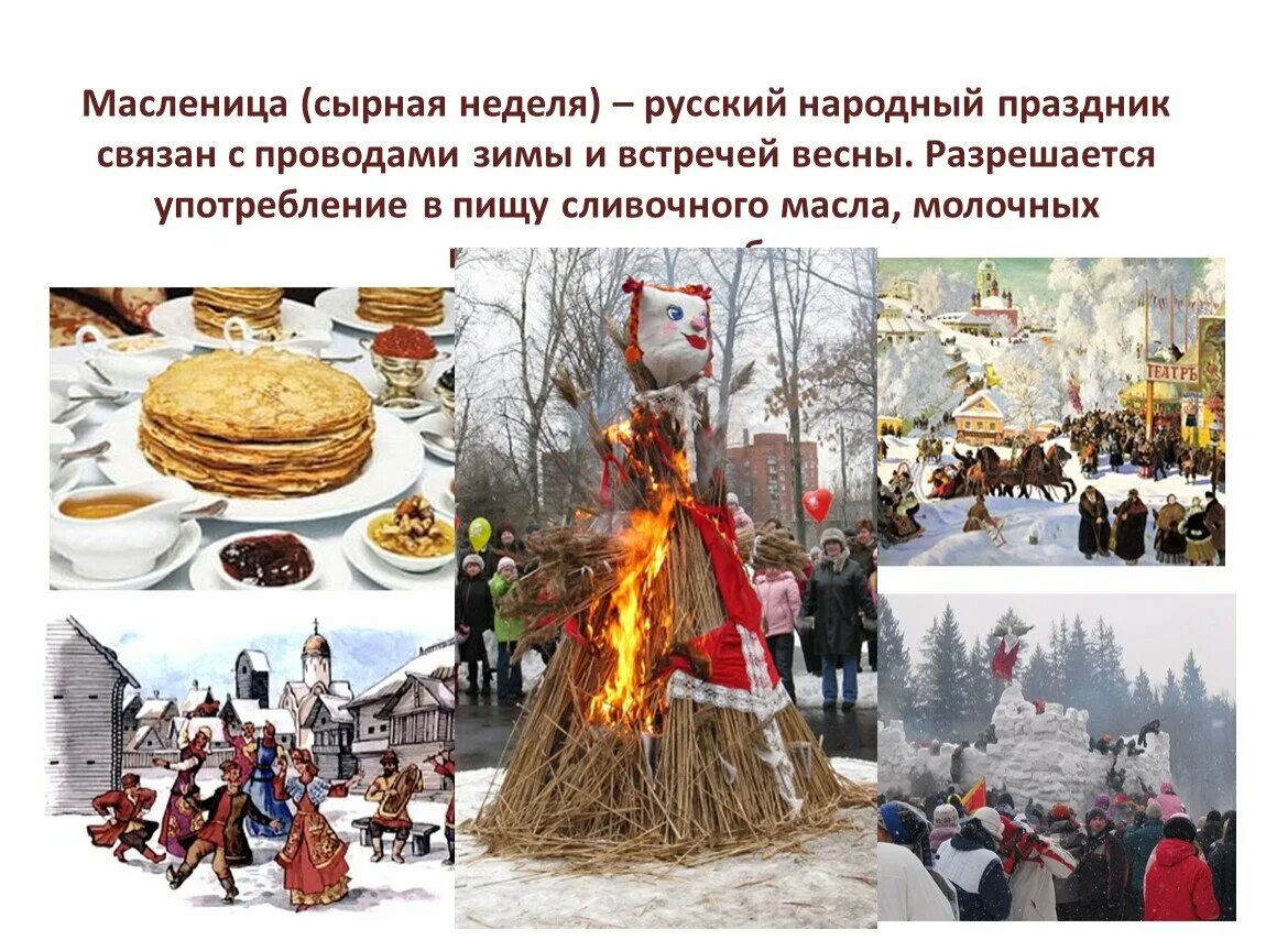 В честь какого бога празднуется масленица ответ. Традиции праздника масленица. русский народный праздник масленица.