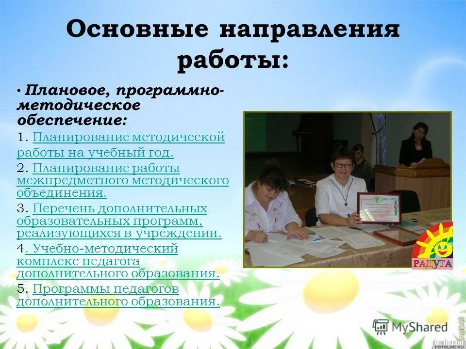 работаю методистом в школе. методическая работа в дополнительном образовании. работаю методистом в школе. характеристика на сотрудника. методист должностные обязанности.