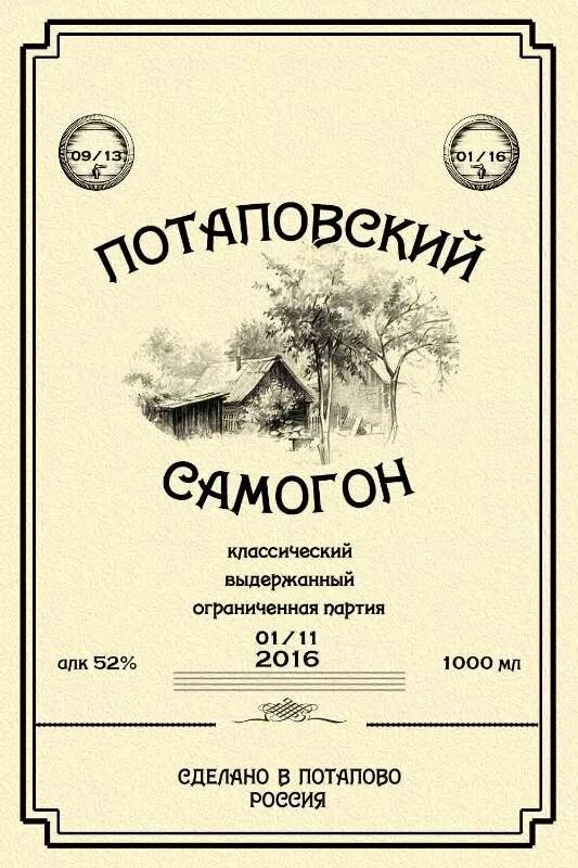 Этикетка на бутылку сделать самому. Этикетки для самогона. самогон спецзаказ этикетка. этикетка на самогон шуточ. этикетка на бутылку самогона прикольные.