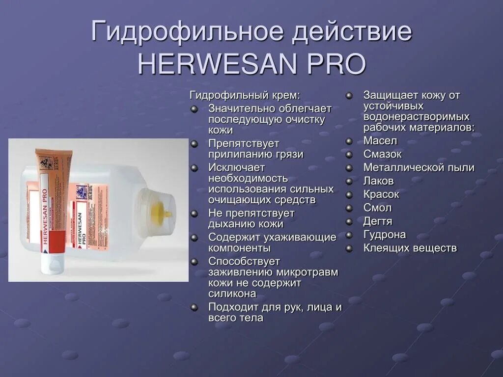 Какое утверждение о применении дерматологических средств. Гидрофобные и гидрофильные средства. Средства гидрофильного действия. Гидрофильный крем. Гидрофобный крем для рук.