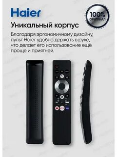 Хайер пульт