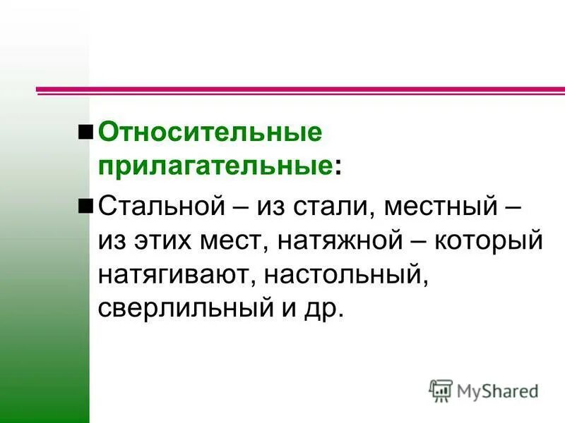 От чего зависит окончание прилагательных. Предложения с относительными прилагательными 6 класс. Предложения с относительными прилагательными на тему весна. Правописание окончаний имен прилагательных 5 класс. Предложения с относительными прилагательными 6 класс.