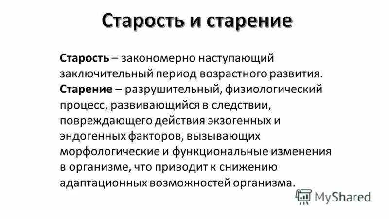 Наступающий заключительный период возрастного развития. Периоды возрастной периодизации. Закономерна настепаящий заключительный период возростного развития. Наступающий заключительный период возрастного развития. Закономерно наступающий возрастной период.