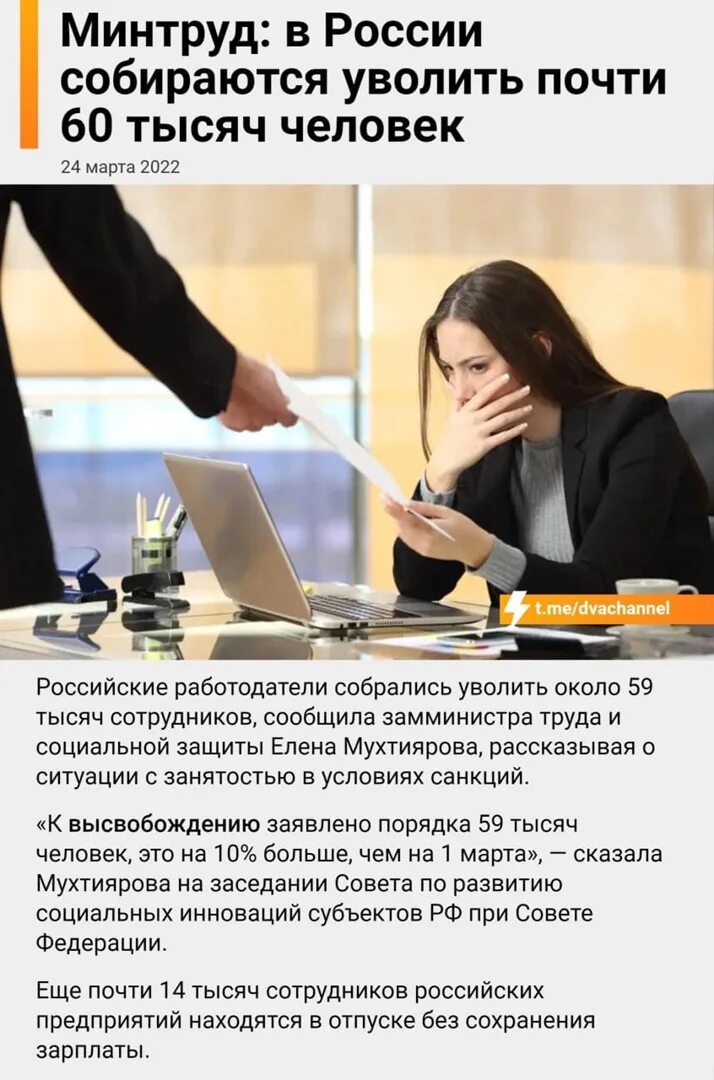 Увольнение. Кого нельзя увольнять по сокращению штата. Минтруд сообщает. Министерства труда казахстана. Соцтех минтруд.