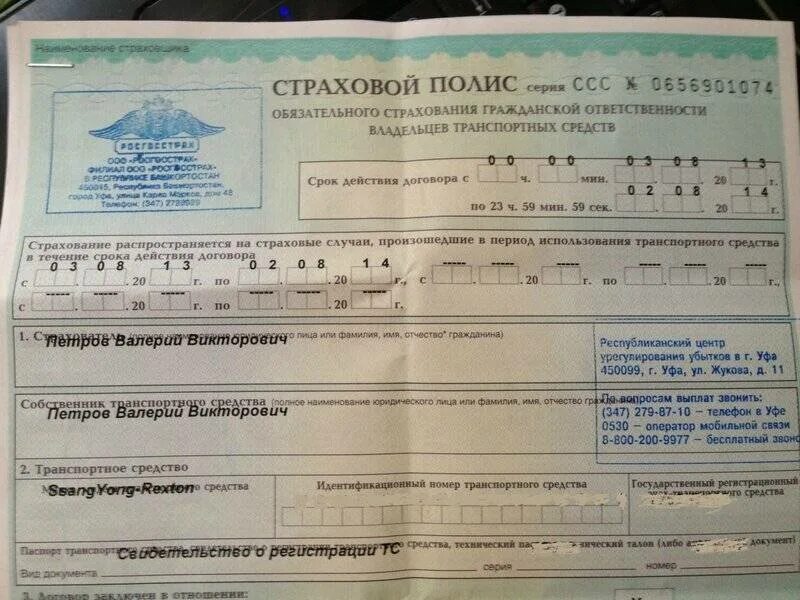 Можно оформить осаго на полгода. Полис ОСАГО на полгода. Страховка на машину. Страховка ОСАГО на полгода. Страховой полис на 3 месяца.