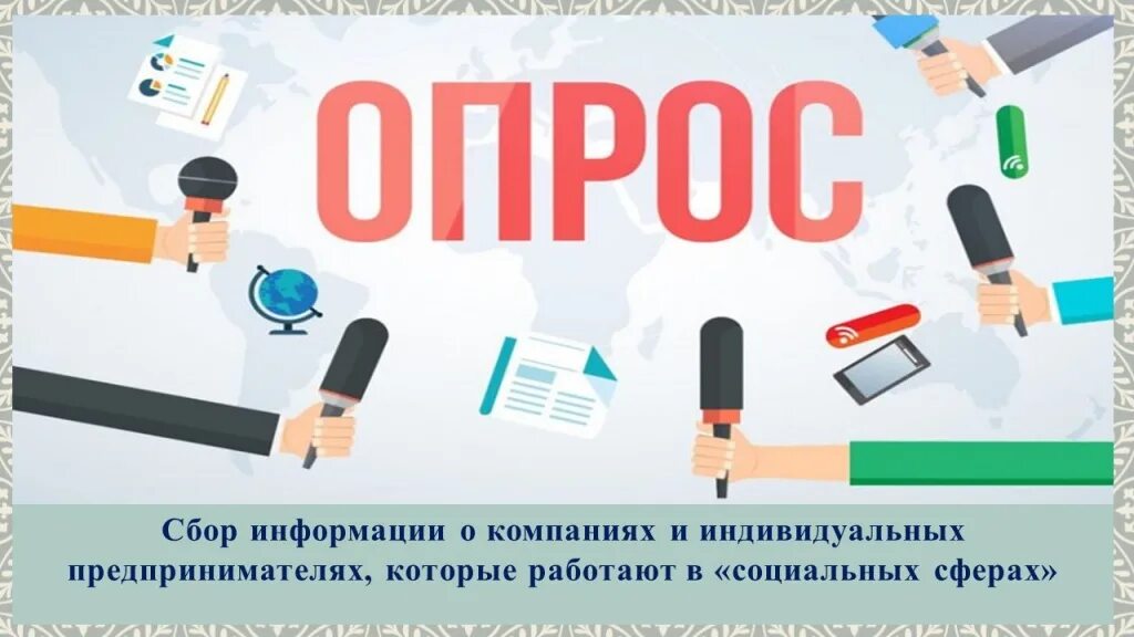 опрос пройденного материала. спасибо за прохождение опроса. опрос пройденного материала. опрос иллюстрация. опрос.