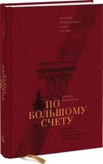 История центрального банка