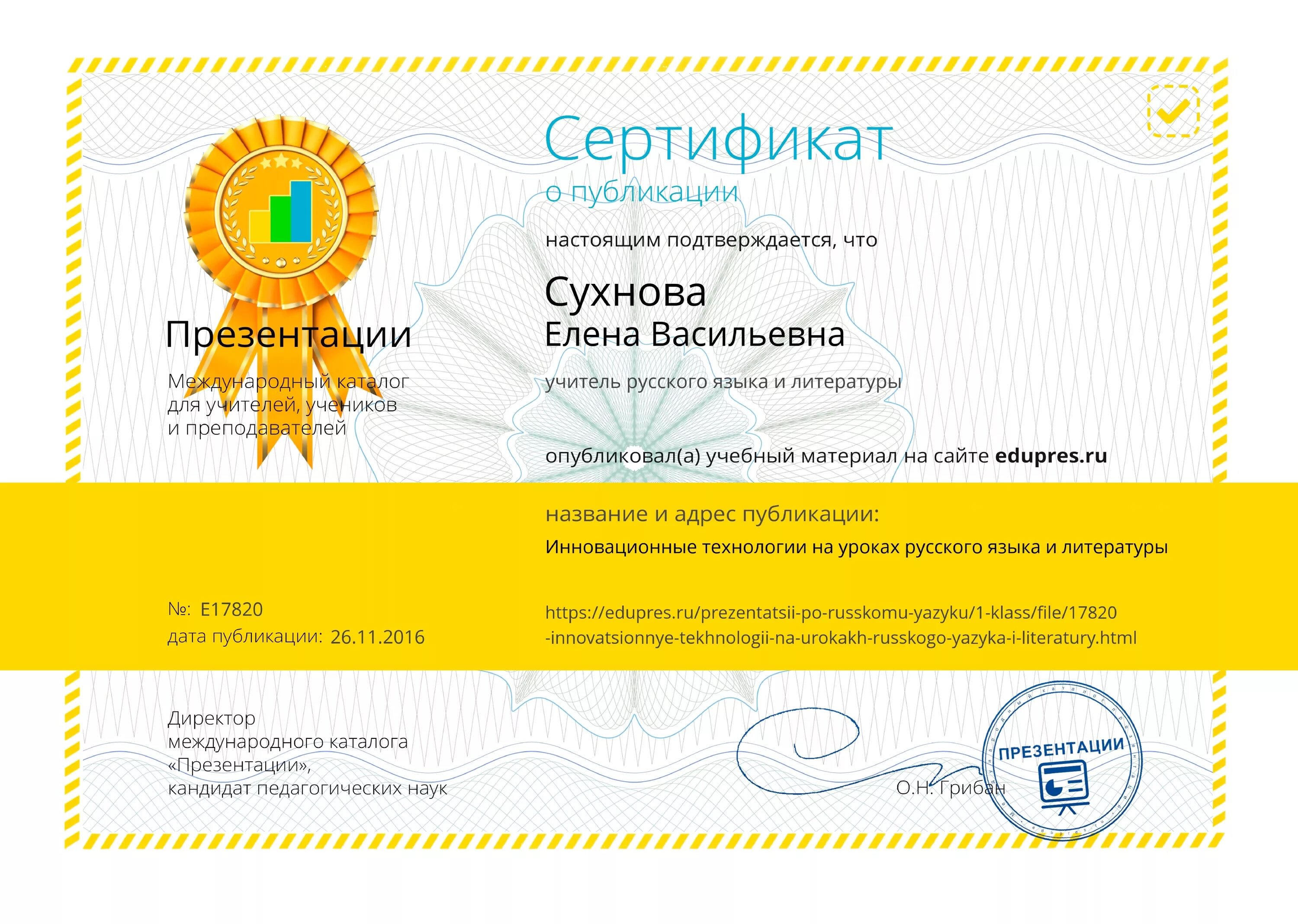 Виды помощи педагогам в создании портфолио. Сертификат о публикации в журнале. Сертификат о публикации в журнале. Свидетельство о публикации в сми. Сертификат о публикации.