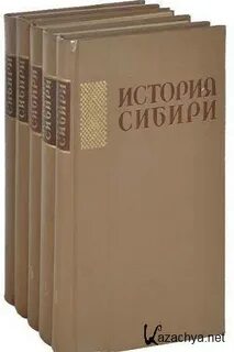 История сибири с древнейших времен
