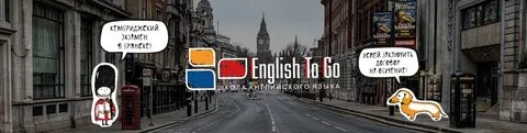 Go english язык