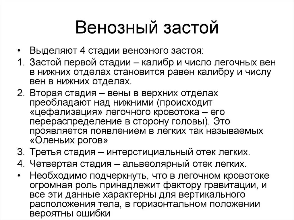 Венозный застой лечение