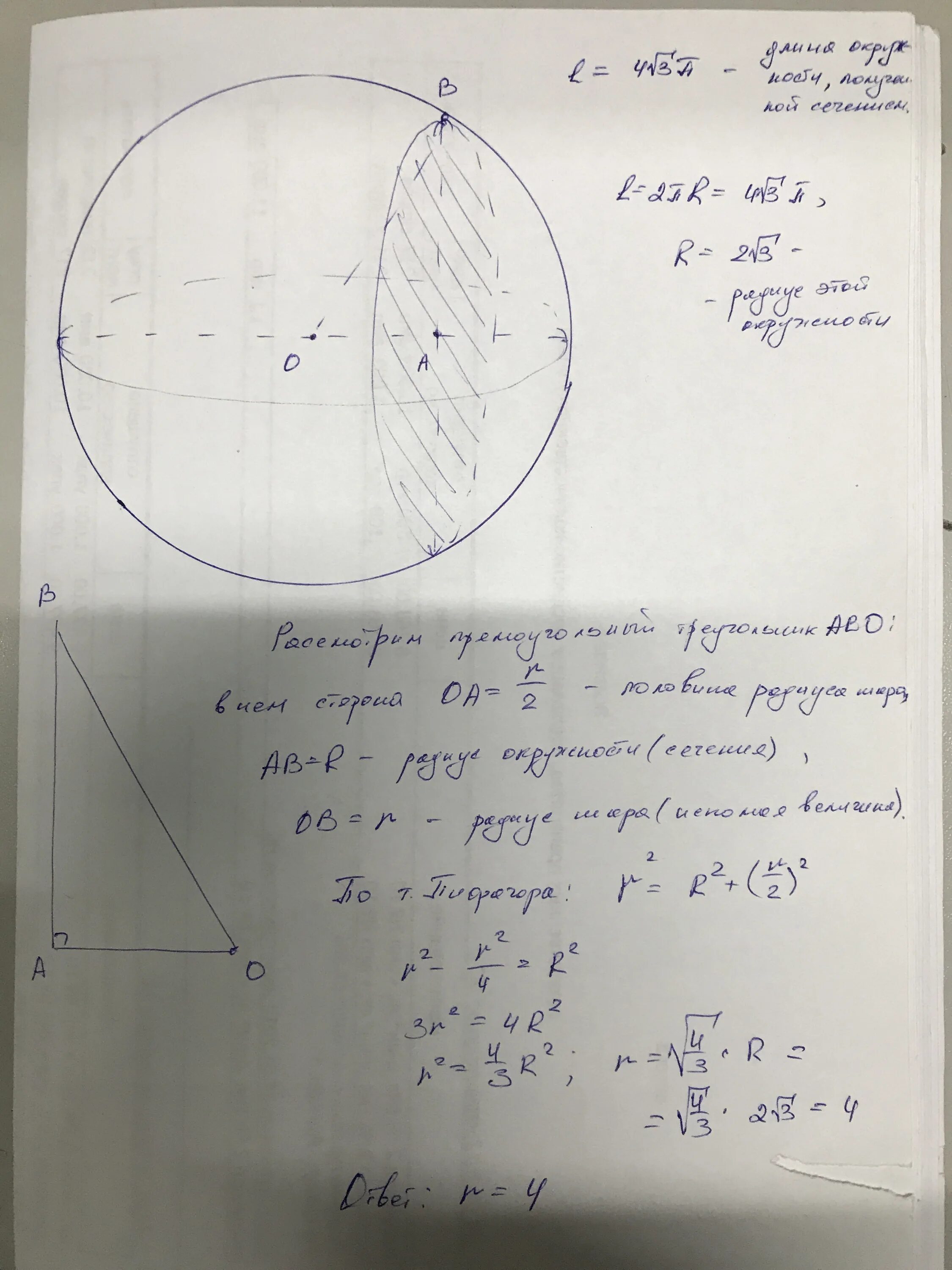 Половина радиуса шара. Через середину радиуса шара. Через середину радиуса шара проведено перпендикулярное ему сечение. Через середину радиуса шара проведена перпендикулярно. Сечение шара через середину радиуса перпендикулярно ему.