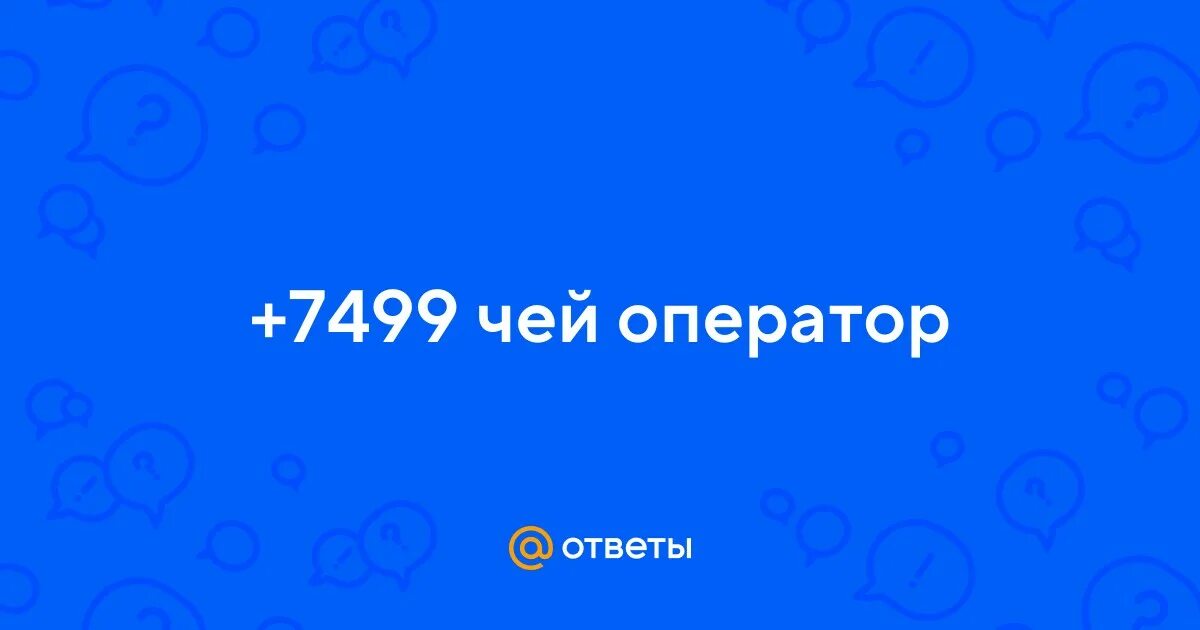 7981 чей оператор