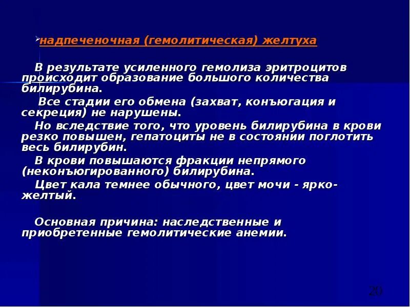 Какого цвета моча при циррозе. Надпеченочная желтуха презентация. темная моча при циррозе печени. цвет мочи при циррозе печени. надпеченочная (гемолитическая) цвет кала.