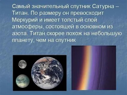Какой спутник имеет атмосферу