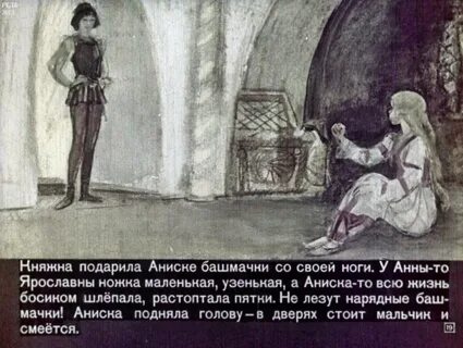 Аниска получила прозвище