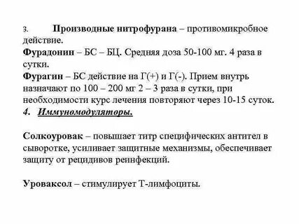 Производные нитрофурана