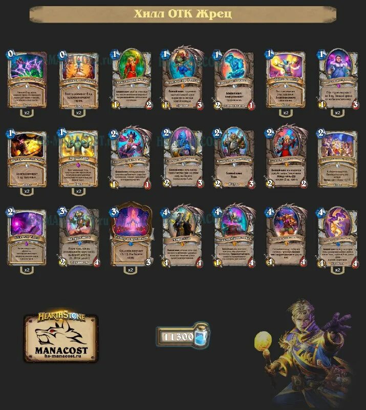 Non channeling skills have manacost craft. Хс реплей мета алтайский край. Hq manacost. Мета хартстоун. Манакост игра.