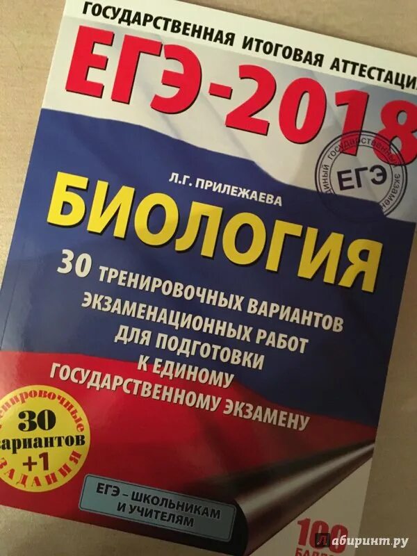 Варианты егэ биология 11 класс 2024. ЕГЭ по биологии. Биология (ЕГЭ). Прилежаева биология ЕГЭ. ЕГЭ экзаменационные варианты.