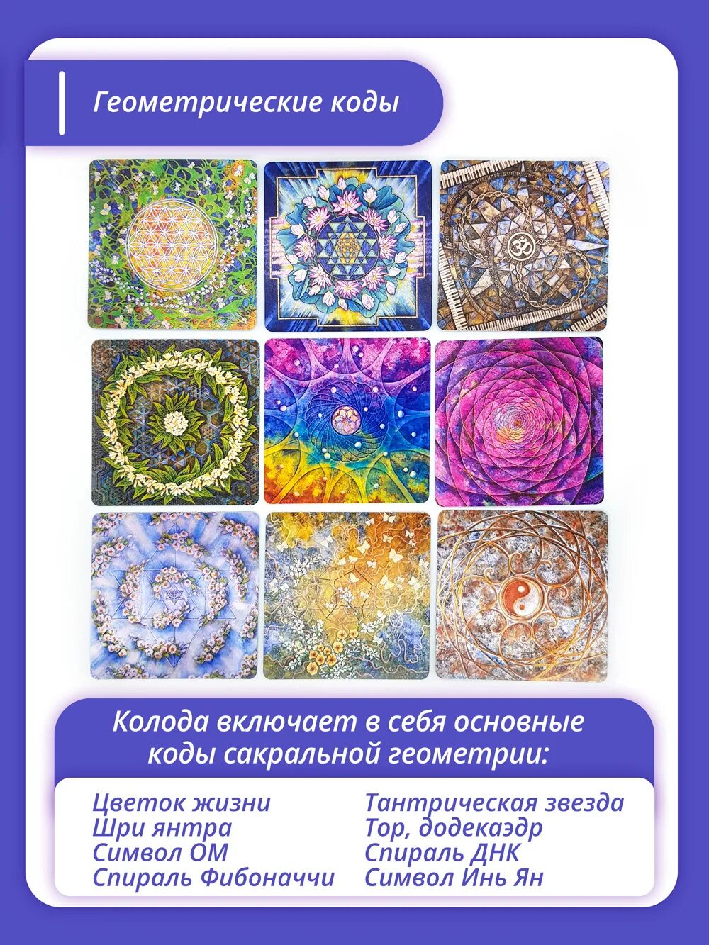 Коды мироздания. Коды мироздания. Карты метафорические "108 кодов мироздания" с инструкцией. 108 кодов мироздания метафорические карты. Код творения.