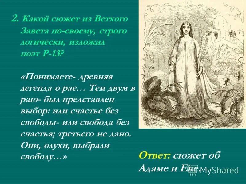 Цитаты из ветхого завета. Высказывание из ветхого завета. Цитаты из нового завета. Библия об отношении к животным. Цитаты из ветхого завета.